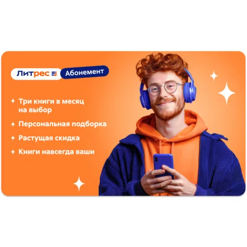 ЛИТРЕС АБОНЕМЕНТ