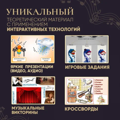 Обучающая онлайн программа по музыке