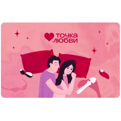 ТОЧКА ЛЮБВИ