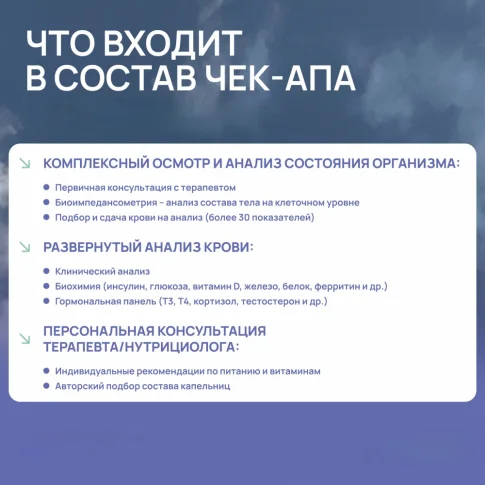 Комплексное обследование организма 