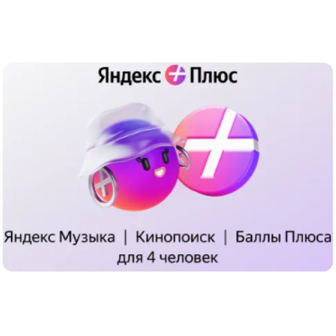 ЯНДЕКС.ПЛЮС