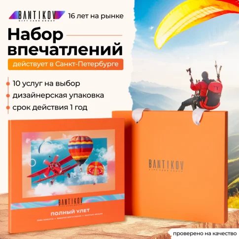 Набор 10 в 1 «Полный улёт»