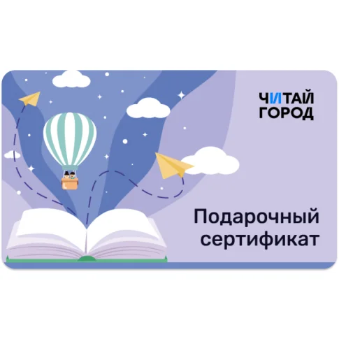 ЧИТАЙ-ГОРОД